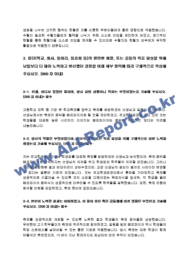 한국수력원자력간호사 최종합격 자기소개서   (3 )